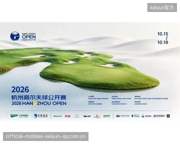 2026杭州高尔夫球公开赛第三轮大战：布朗“魔鬼日”再现，63杆逆袭重返冠军宝座